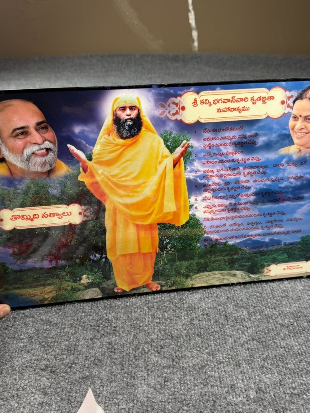 Sri Kalki Bhagavan & Amma Hindu Devotional Wooden Wall Plaque Telugu 18x11"inc